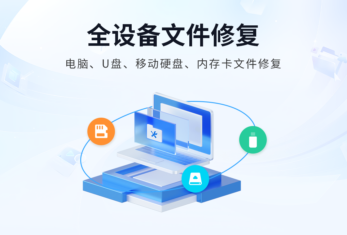 转转大师数据修复软件