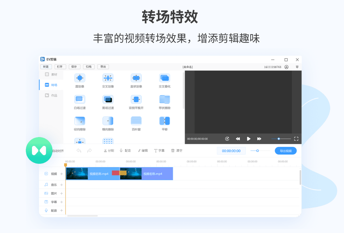 EV剪辑
