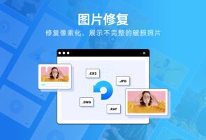 万兴恢复专家-安全软件