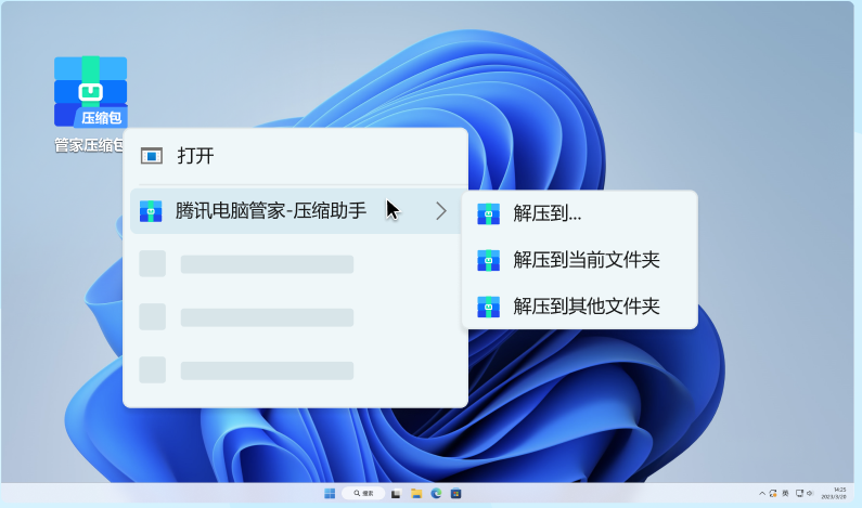 腾讯压缩助手