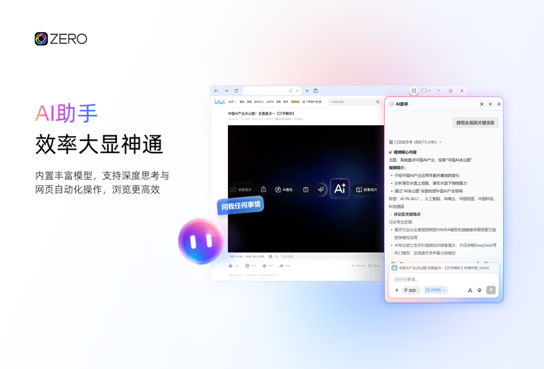 ZERO浏览器