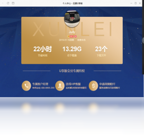 迅雷U享版