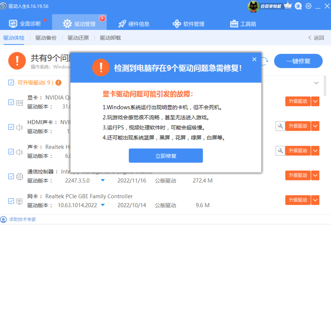 驱动人生8