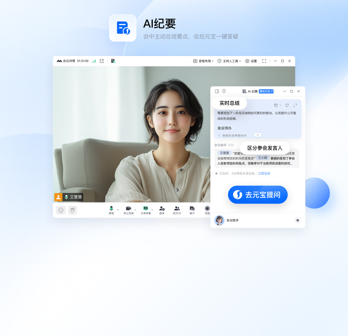 腾讯会议