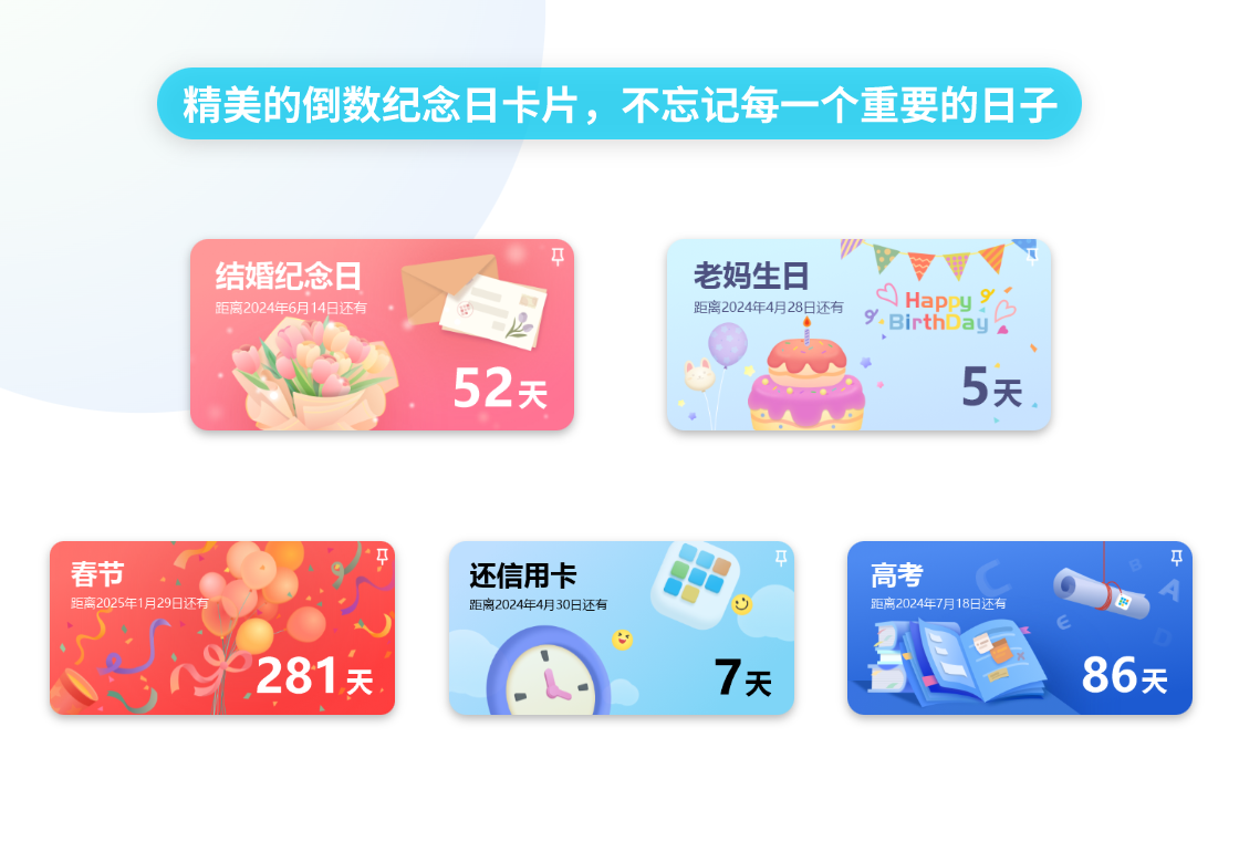 日历清单