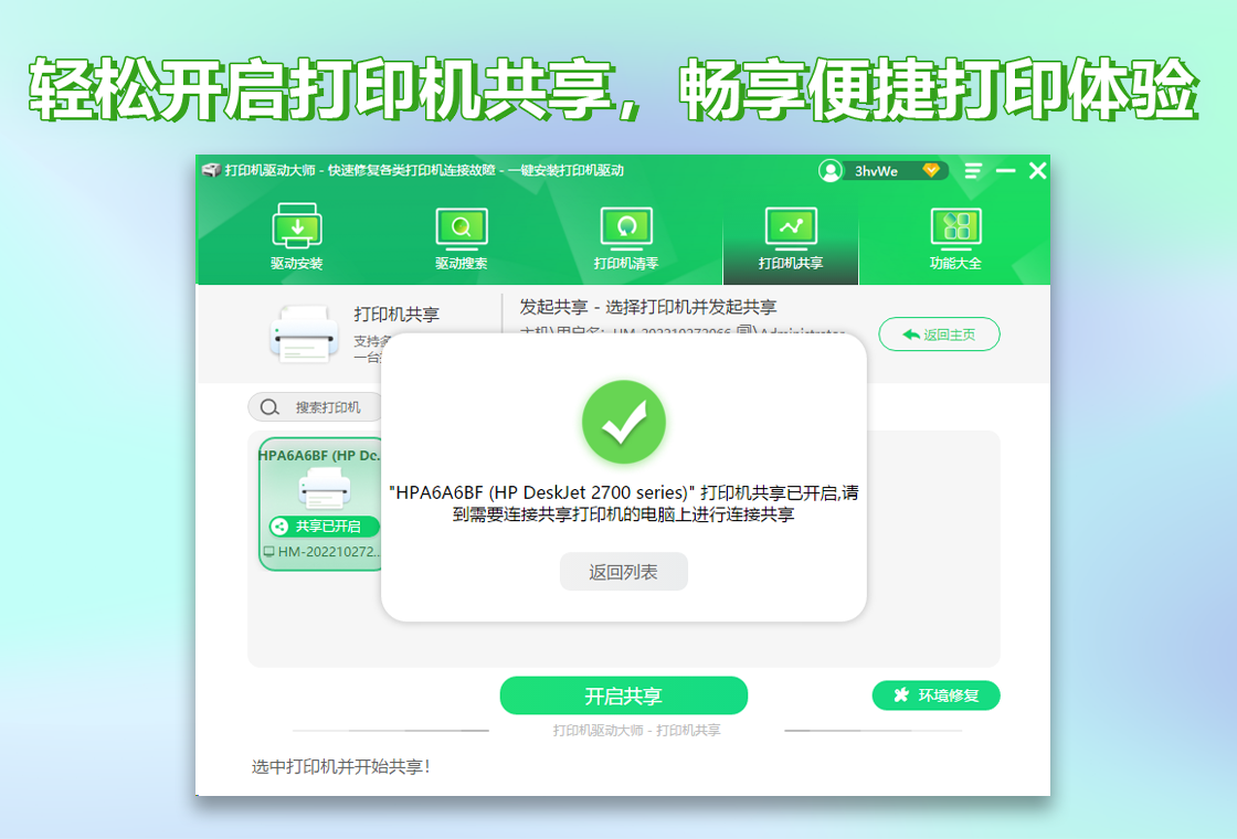 打印机驱动大师