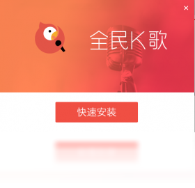 全民K歌主播版
