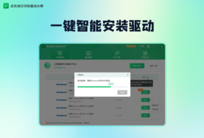 虎先锋打印机驱动大师-硬件相关
