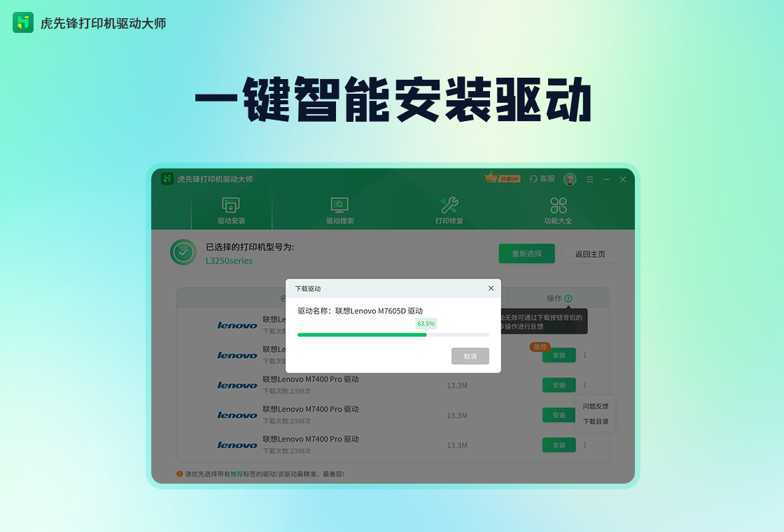 虎先锋打印机驱动大师