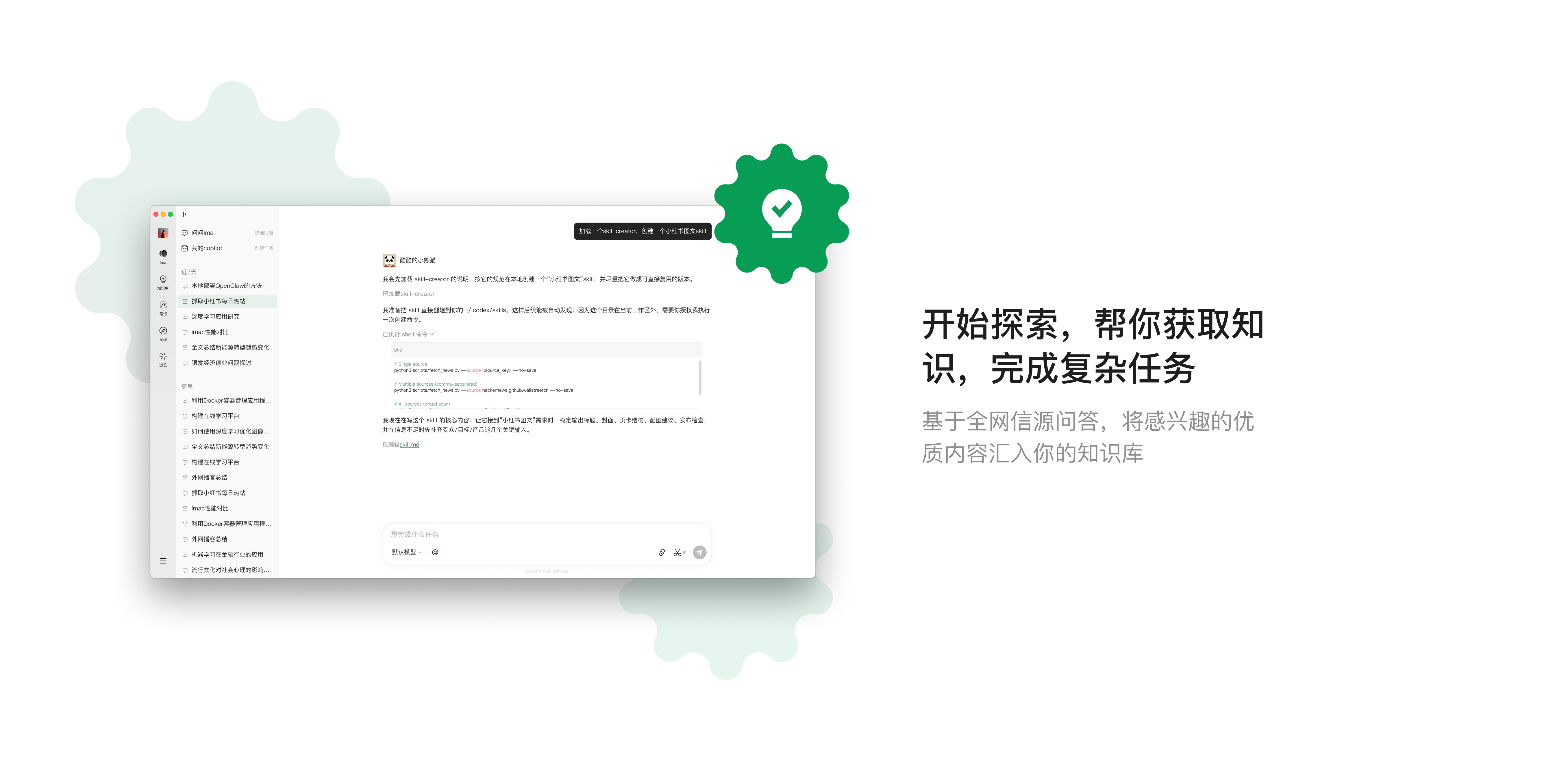 ima-腾讯AI知识管家