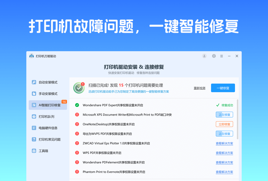 打印机万能驱动