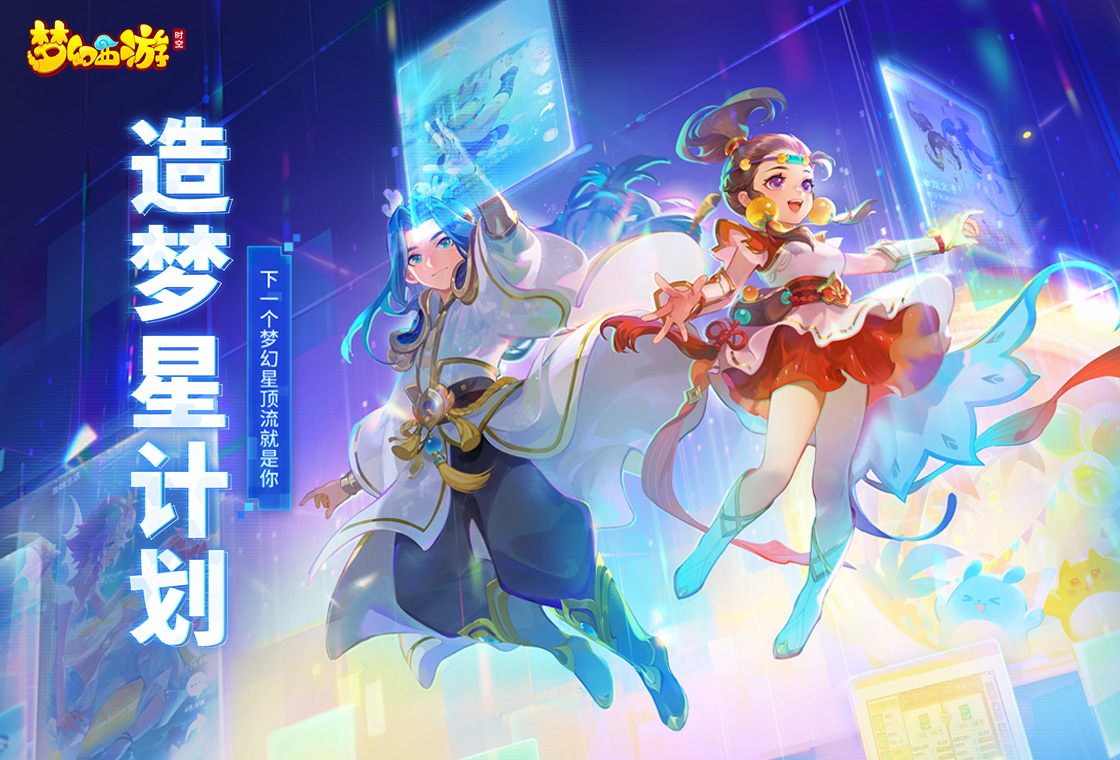 梦幻西游:时空