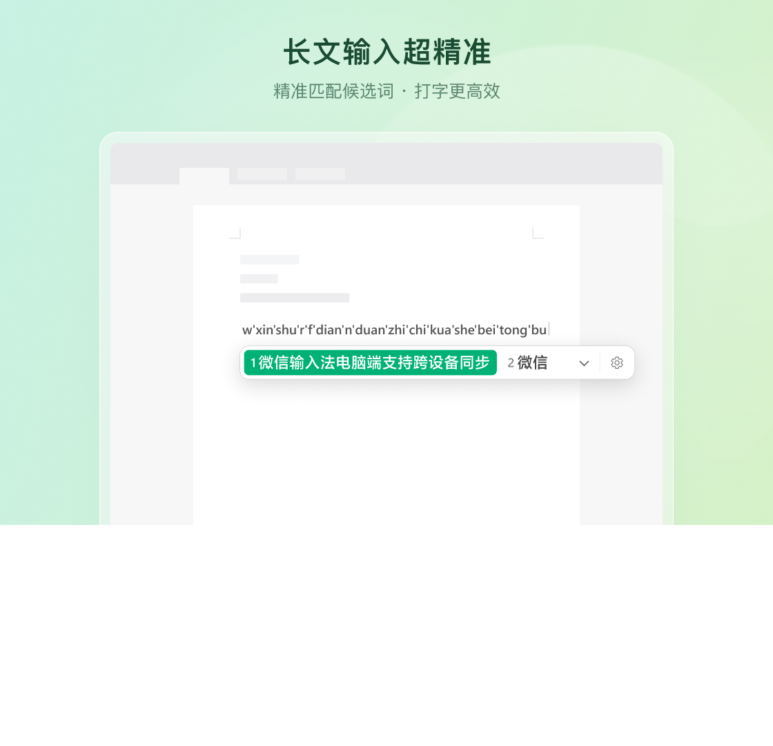 微信输入法