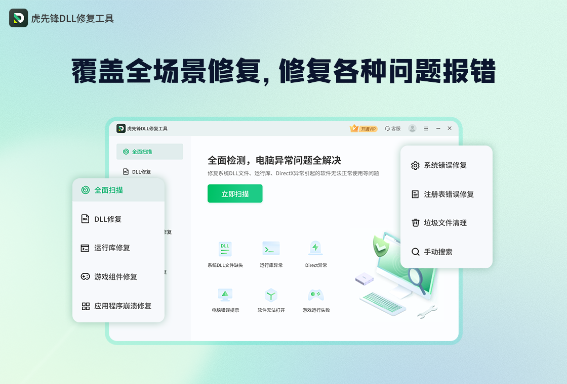 虎先锋DLL修复软件