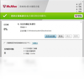 迈克菲全面安全保护套装