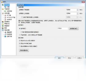BitComet(比特彗星)