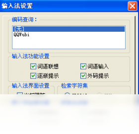 微软王码五笔 86版