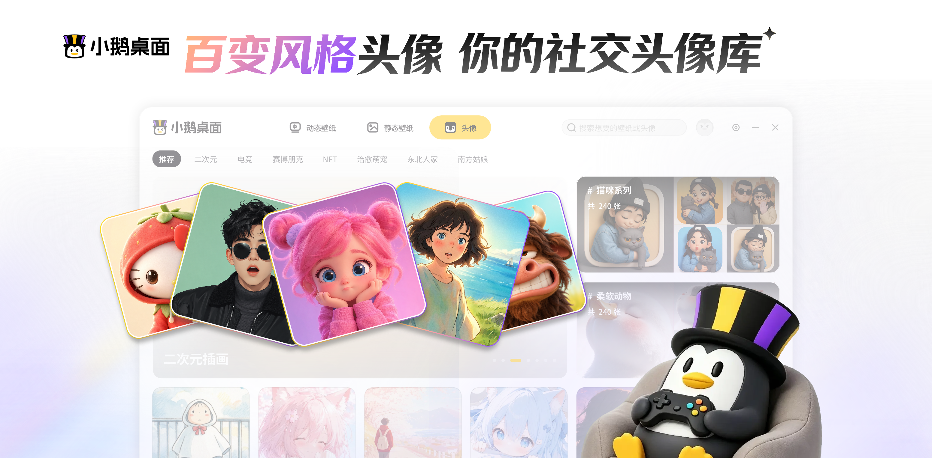 腾讯小鹅桌面