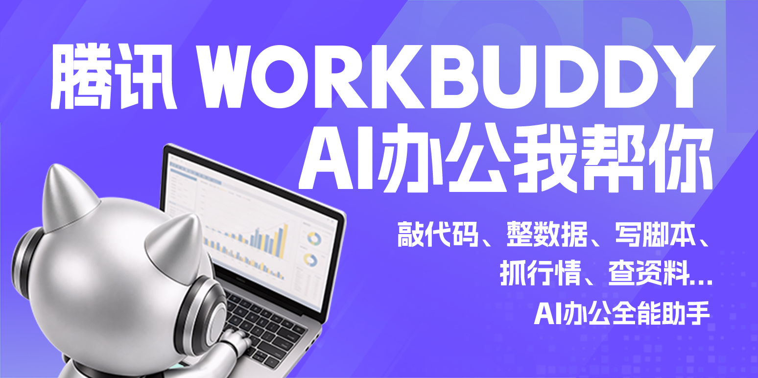 WorkBuddy
