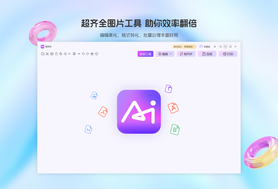 看图啦