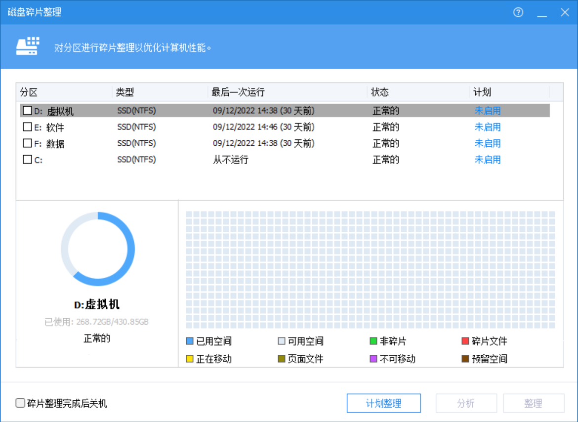 分区助手