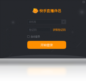 快手直播伴侣