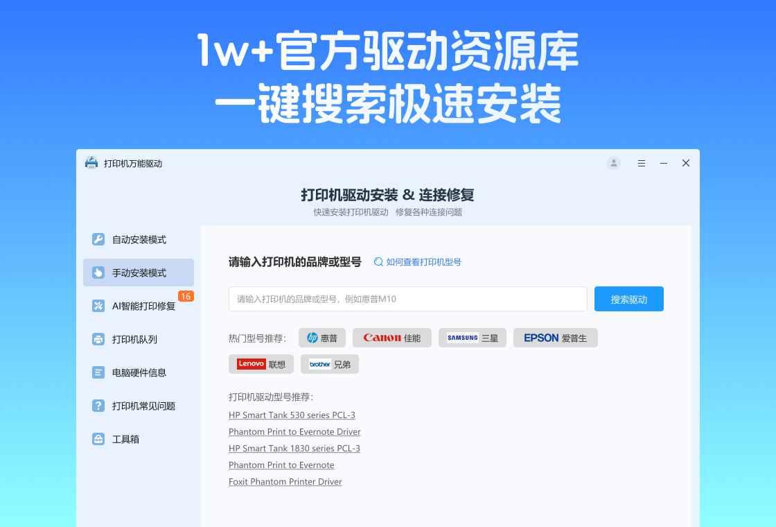 打印机万能驱动