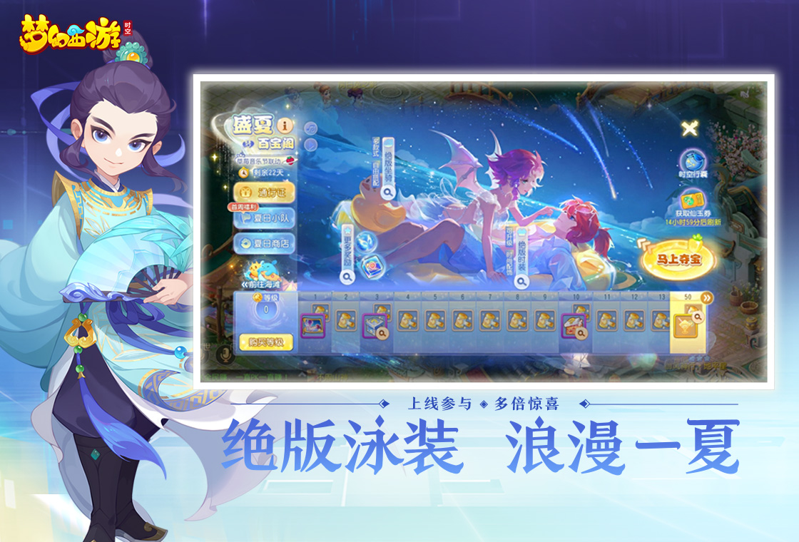 梦幻西游:时空