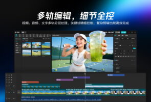 剪映专业版-剪辑软件