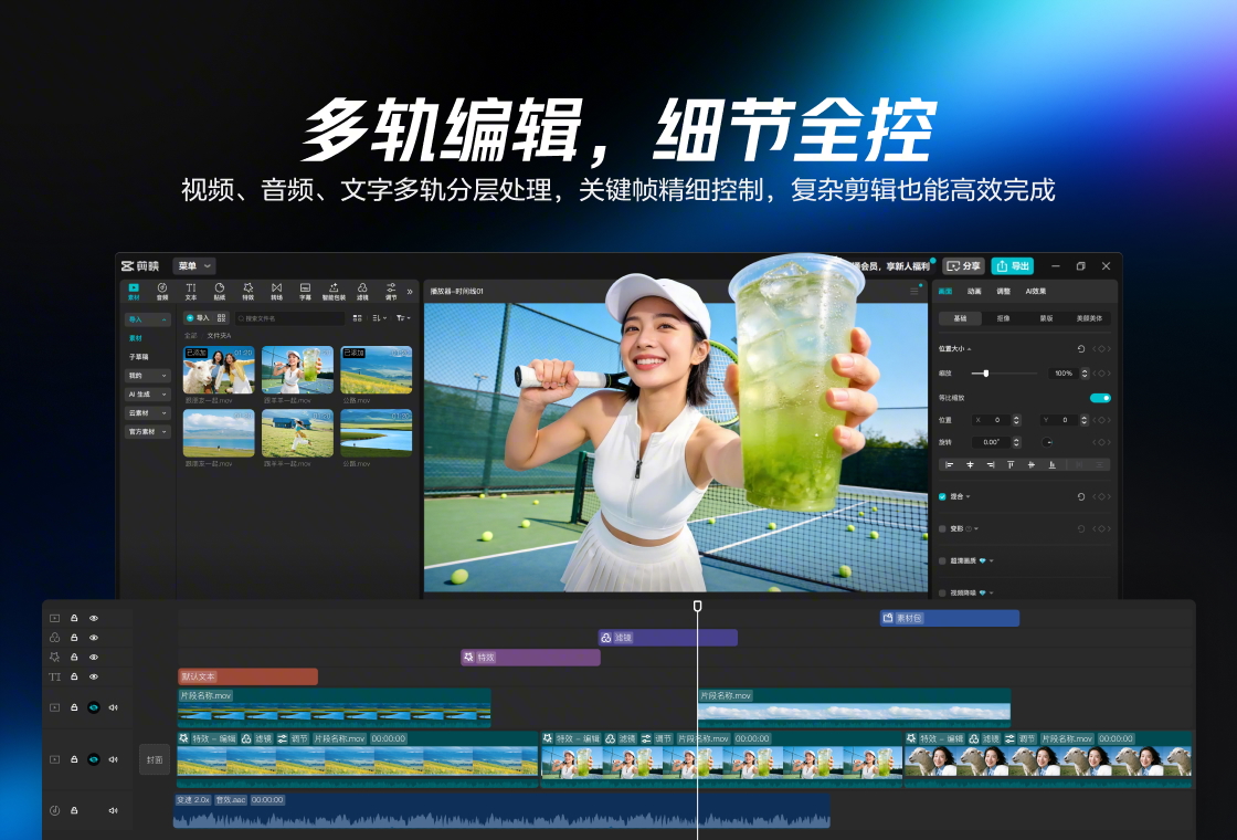 剪映专业版