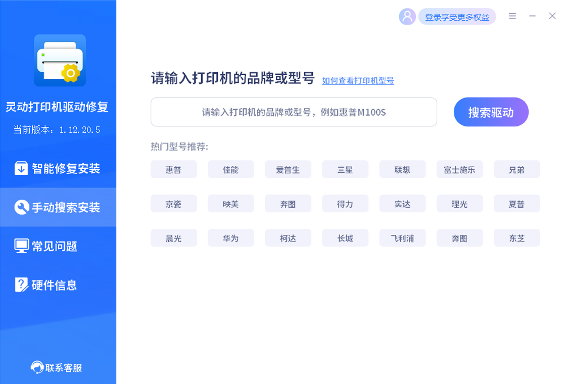 灵动打印机驱动修复
