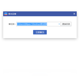 极光压缩