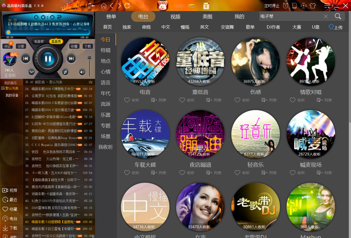 DJ音乐盒