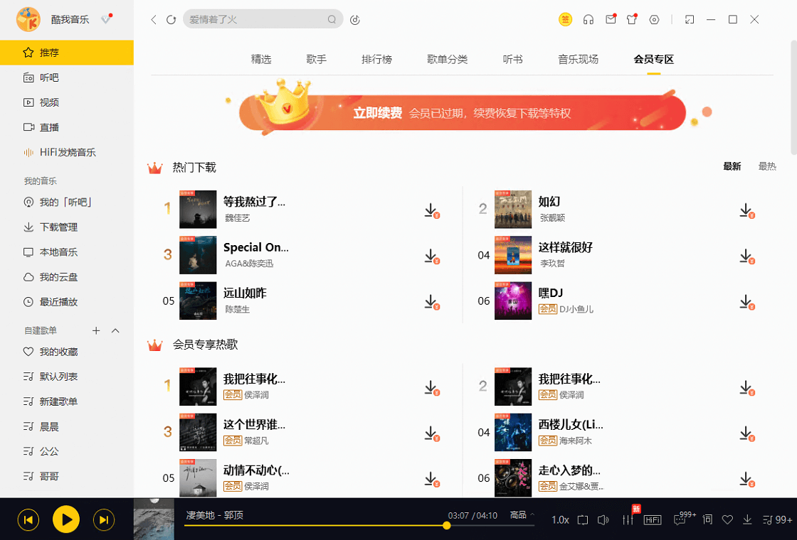 酷我音乐