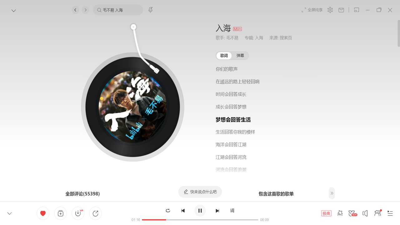 网易云音乐