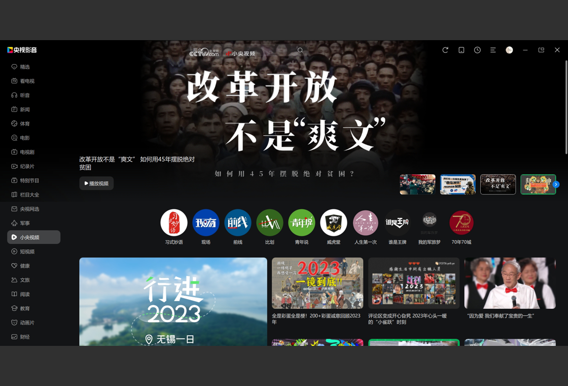 央视影音