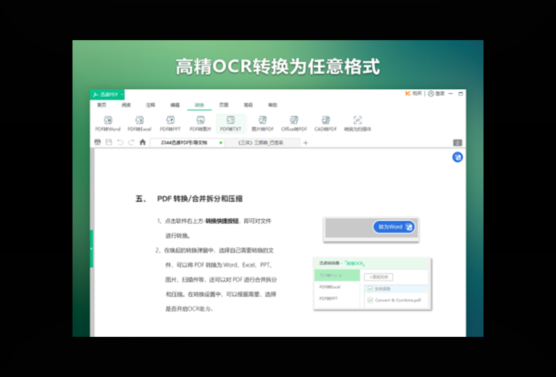 迅读PDF大师
