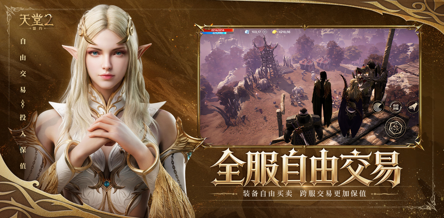 天堂2:盟约