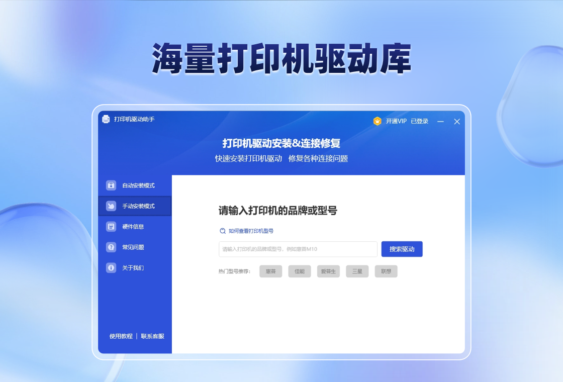 打印机驱动助手