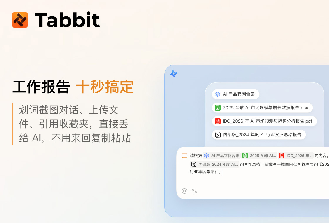 Tabbit浏览器