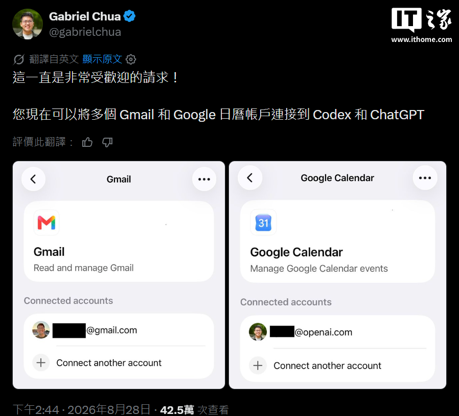 ChatGPT与Codex支持连接多个谷歌Gmail和日历账号