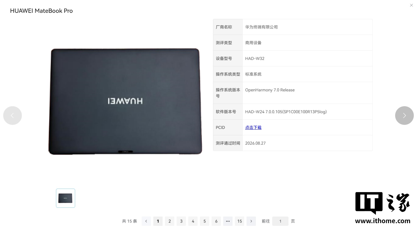 华为MateBook Pro/14鸿蒙笔记本通过OpenHarmony 7.0 Release认证