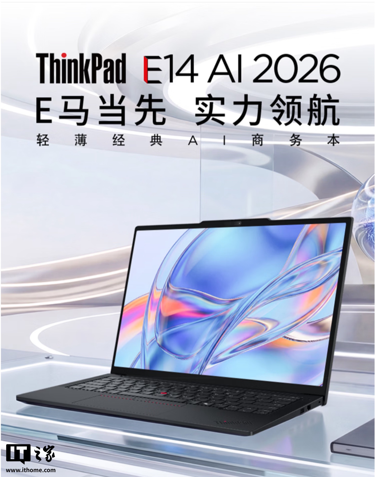 联想 ThinkPad E14 2026 推出酷睿 5 320 版,到手价 7699 元