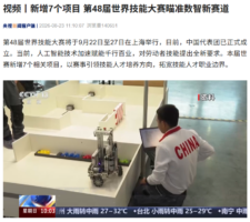 第48届世界技能大赛9月22日在上海开幕，新增软件测试等7个项目