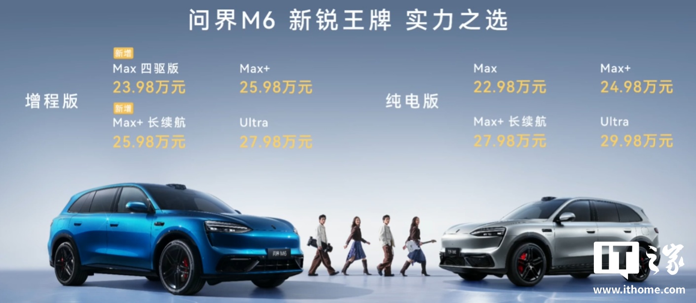 问界M6新增两款增程车型,23.98万元起