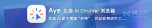 Aye 免费 AI 浏览器入门：让 AI 助手替你完成网页重复操作