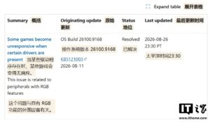 微软推送 Windows 11 补丁，修复多款游戏八月更新兼容问题
