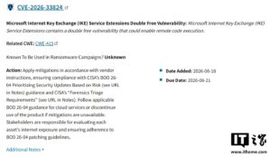 CISA 确认 Windows IKE 扩展组件漏洞遭实际利用，微软已发布修复