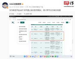 华为新款平板AST系列通过星闪联盟测试，部分型号支持星闪音频