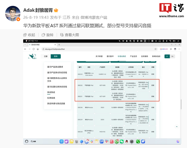 华为新款平板AST系列通过星闪联盟测试,部分型号支持星闪音频